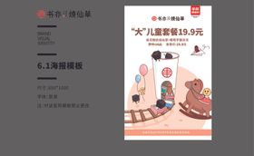 奶茶儿童节海报