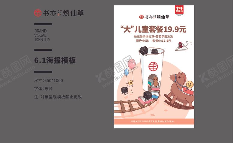 编号：95890509240305104626【酷图网】源文件下载-奶茶儿童节海报