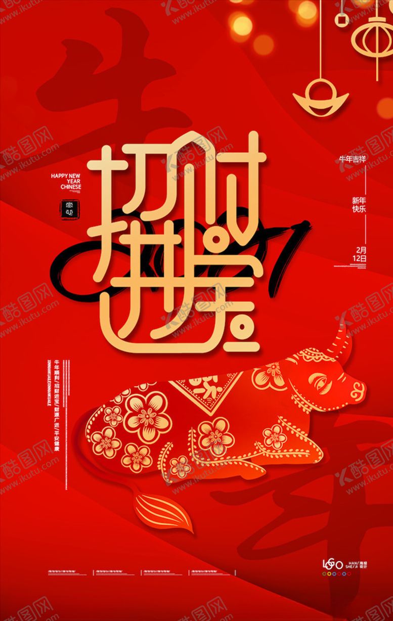 编号：28379304062050362101【酷图网】源文件下载-牛年海报展板