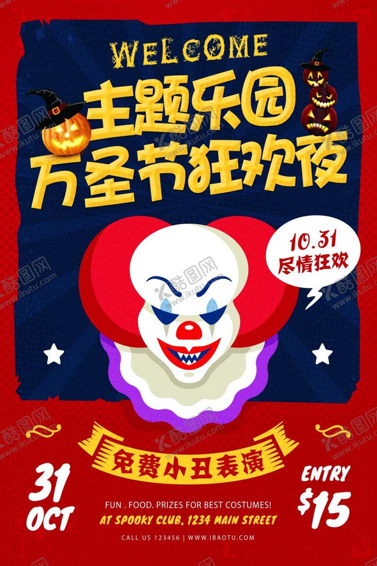 编号：19812309200746345904【酷图网】源文件下载-万圣节