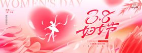 38妇女节活力舞蹈展板海报