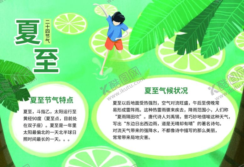 编号：92196110121837211122【酷图网】源文件下载-夏至海报