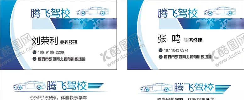 编号：92428604150439249035【酷图网】源文件下载-驾校名片