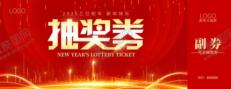 编号：84197602241854576931【酷图网】源文件下载-年会抽奖券