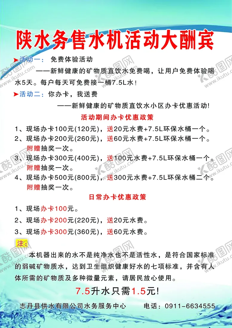 编号：92541907021952065430【酷图网】源文件下载-水务集团宣传页