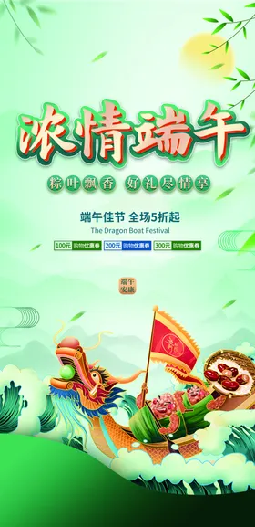 端午海报龙舟粽子道旗