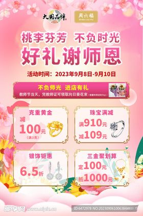 金店周六福教师节单页