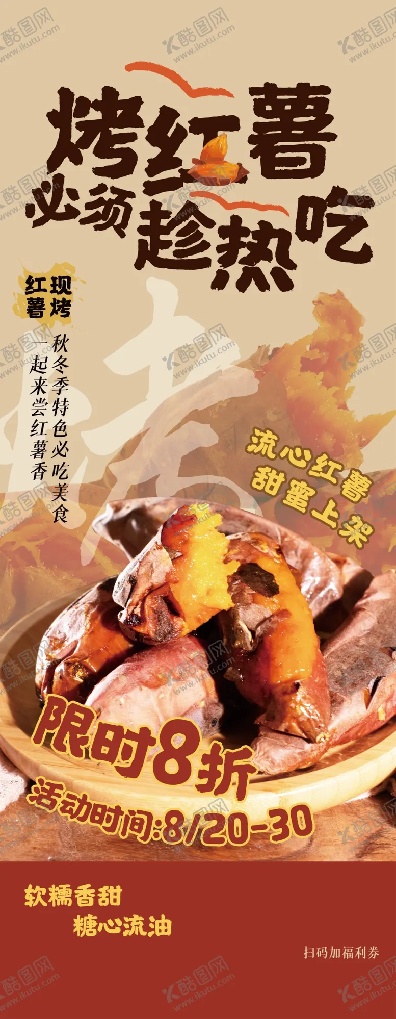 编号：86663203010635413505【酷图网】源文件下载-烤地瓜