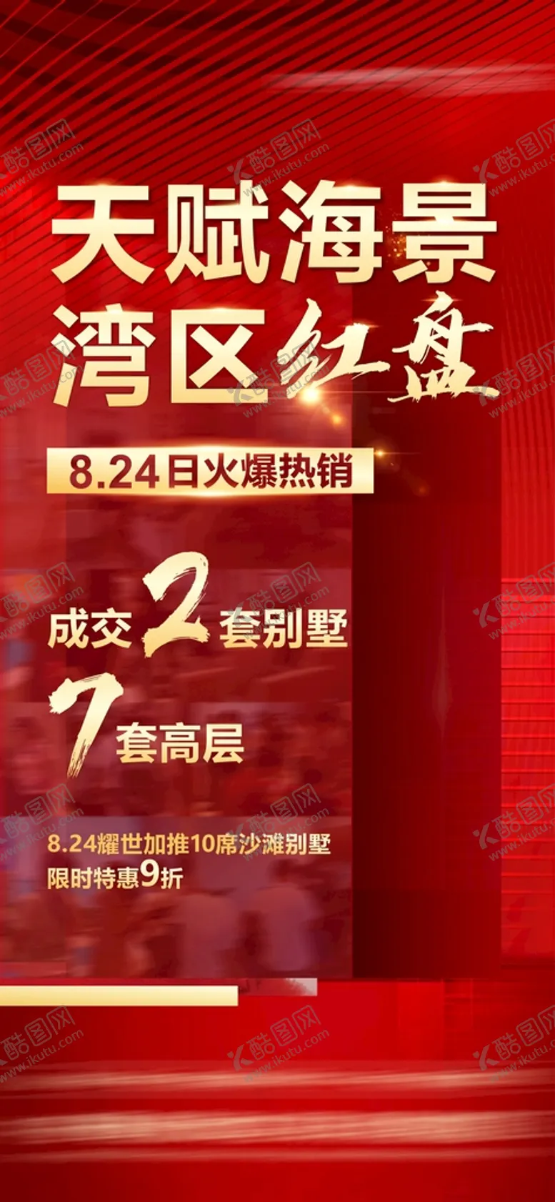 编号：20354112031824132136【酷图网】源文件下载-加推海报