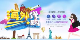 海外代购