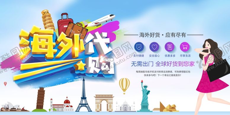 编号：53632805142001512229【酷图网】源文件下载-海外代购