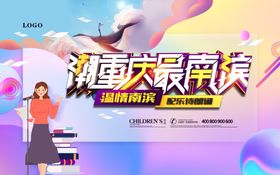 潮重庆最南滨配乐诗朗诵