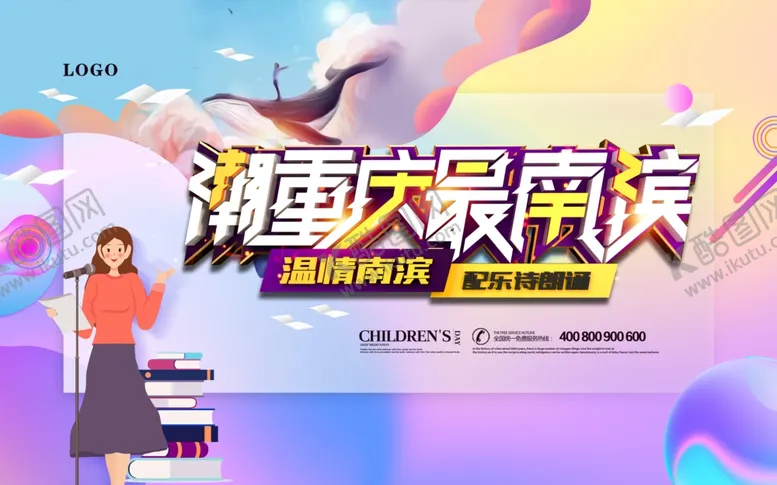 编号：16331405022245456796【酷图网】源文件下载-潮重庆最南滨配乐诗朗诵