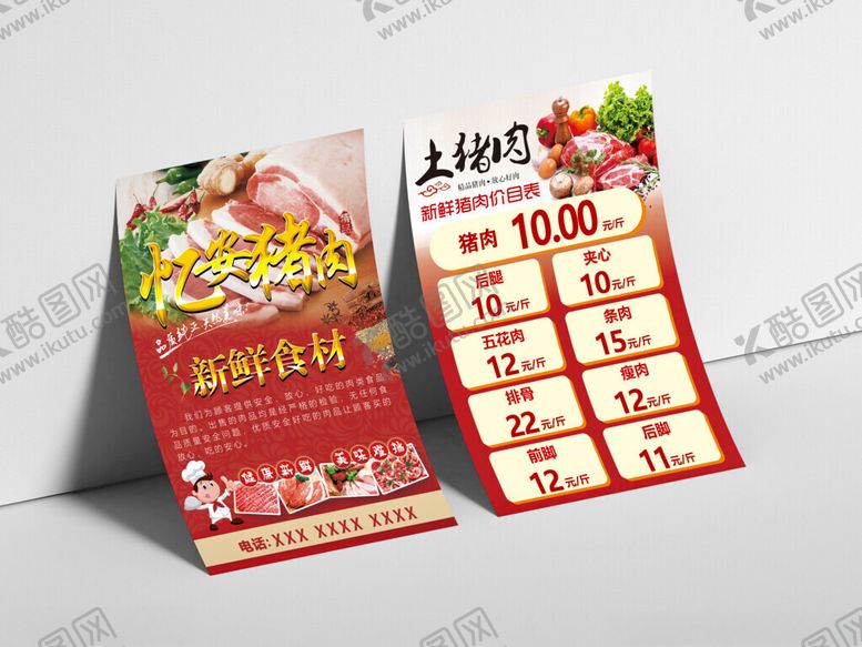 编号：67169611181729183793【酷图网】源文件下载-宣传单样机