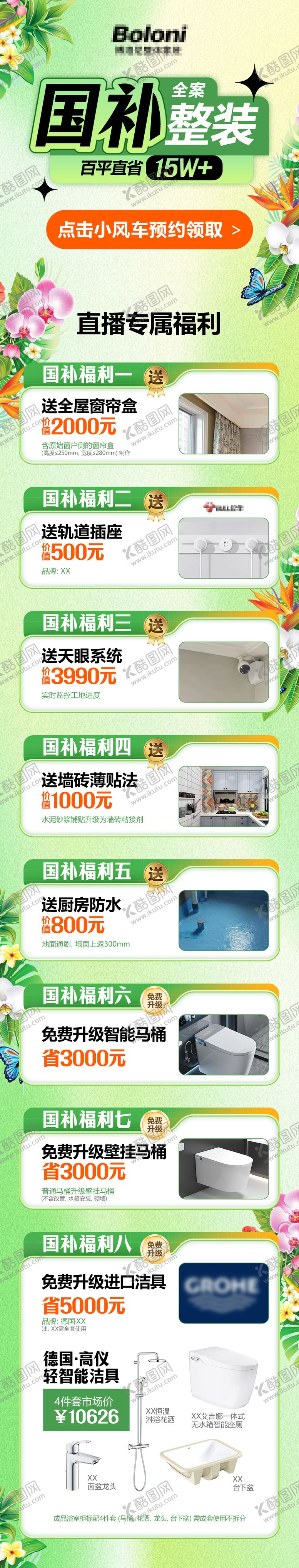 编号：72645706302325007174【酷图网】源文件下载-国补整装促销长图