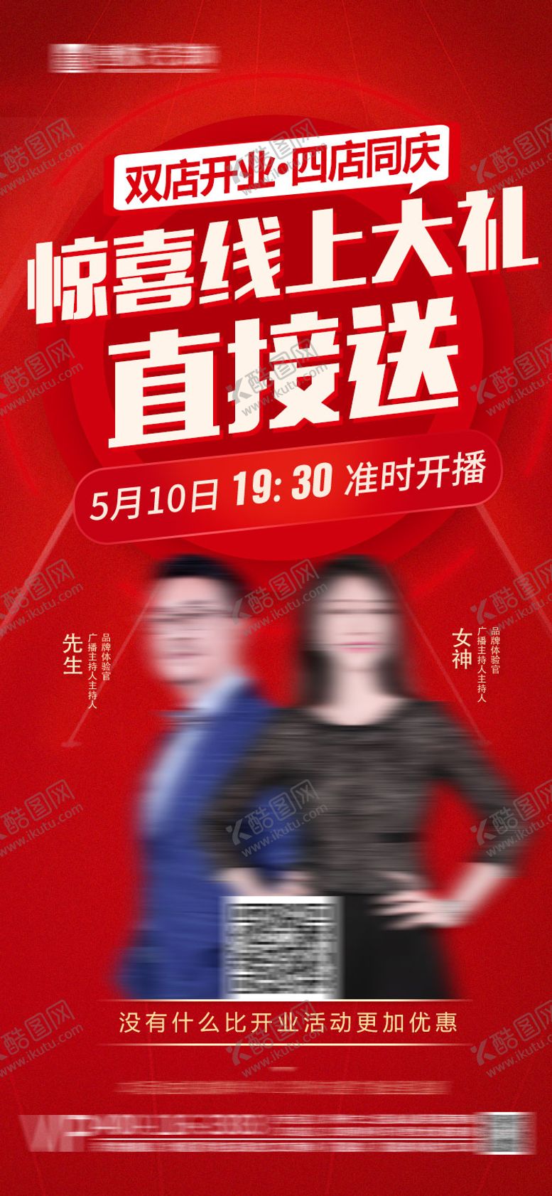 编号：27497604292106436273【酷图网】源文件下载-直播预告海报