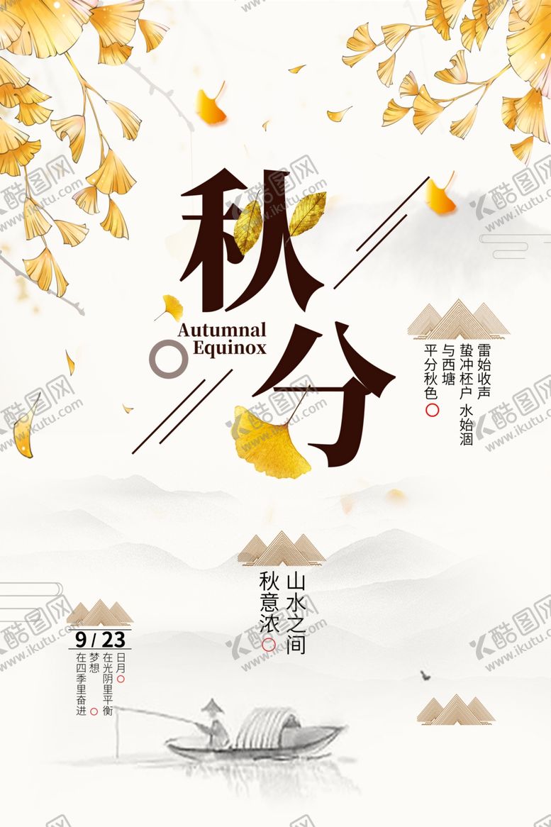 编号：87106209231554133436【酷图网】源文件下载-秋分