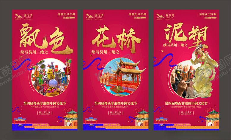 编号：47856704061739167948【酷图网】源文件下载-吴川三绝