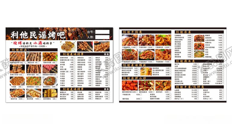 编号：95913510152022546863【酷图网】源文件下载-烧烤菜单美食菜单展示