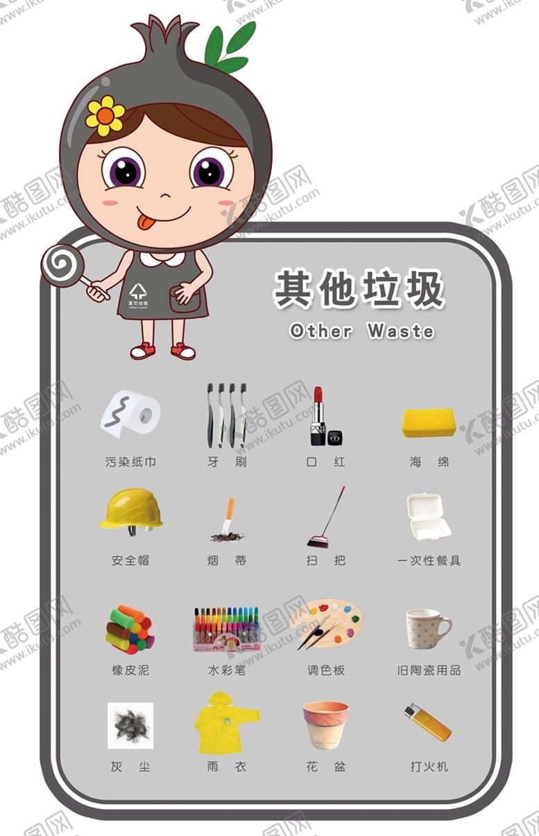 编号：47802309210954240418【酷图网】源文件下载-其他垃圾分类