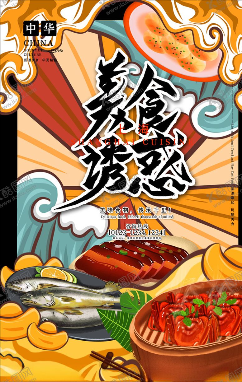 编号：75349305022301504069【酷图网】源文件下载-国潮海报