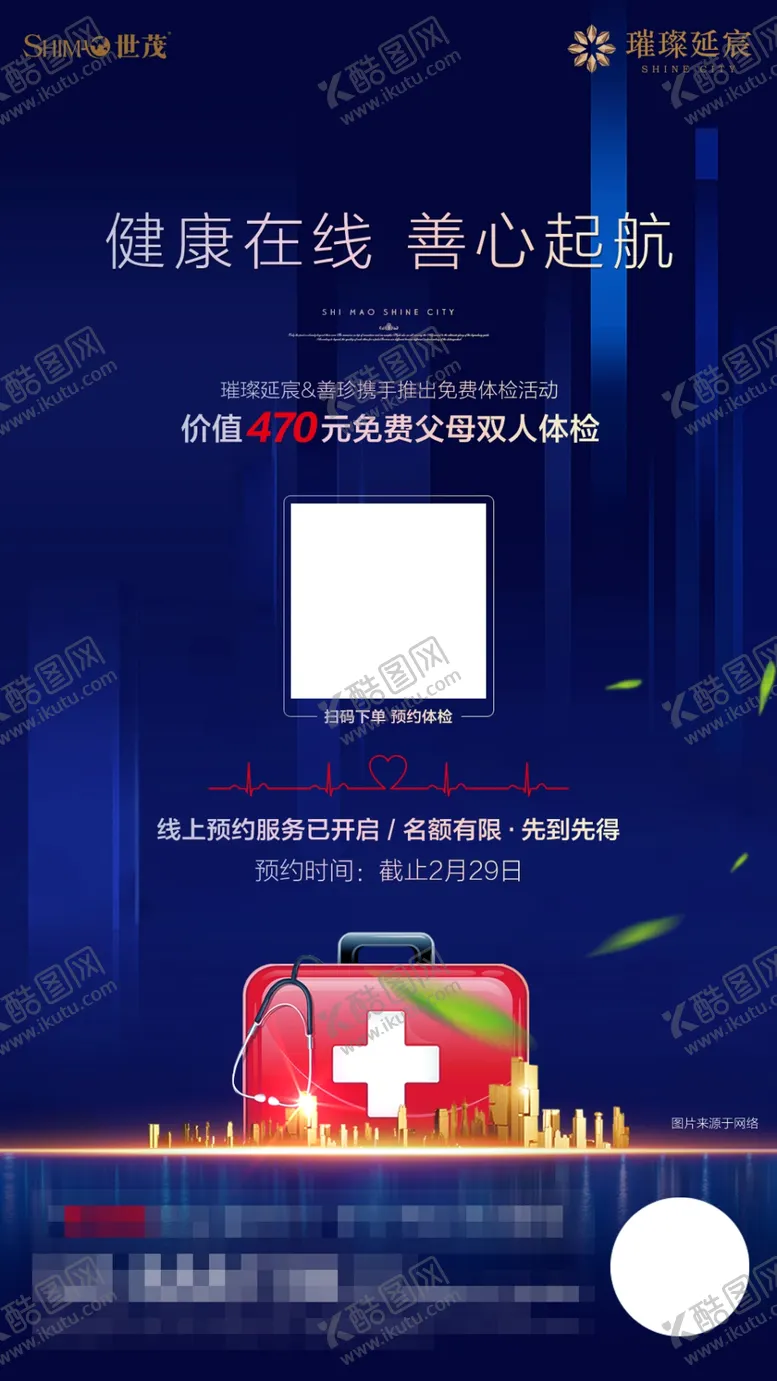 编号：68719509252320379175【酷图网】源文件下载-健康体检微信