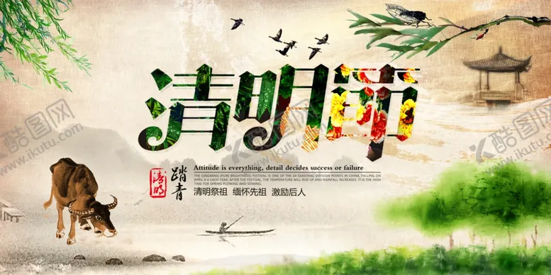 编号：37181905020519087211【酷图网】源文件下载-清明节踏青