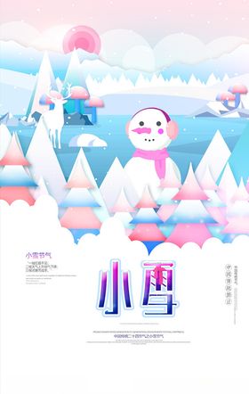 小雪节气海报手机微信配图地产24