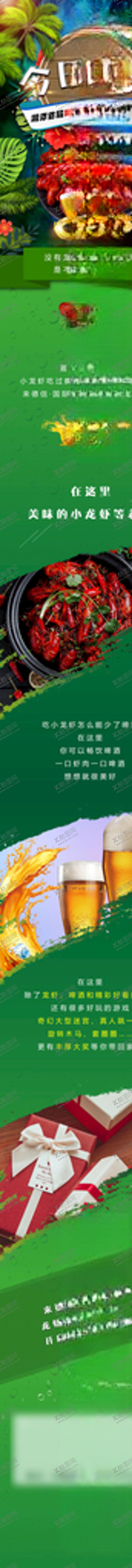 编号：95078410060638191347【酷图网】源文件下载-龙虾狂欢季长图