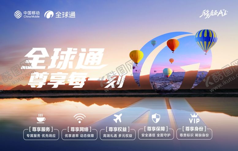 编号：57692307042105584811【酷图网】源文件下载-全球通套餐