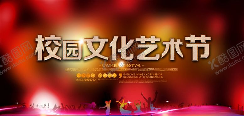 编号：77526405041533365054【酷图网】源文件下载-艺术节