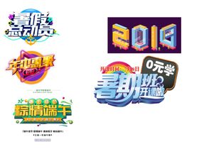 中秋快乐艺术字设计元素