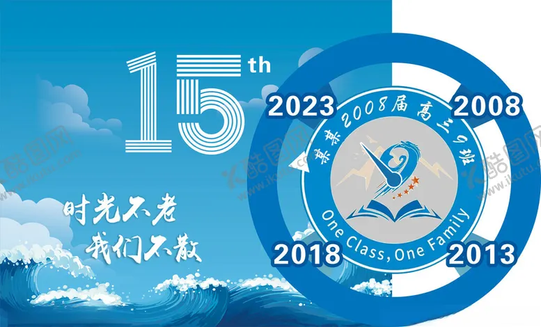 编号：48228202181355314101【酷图网】源文件下载-时光不老我们不散