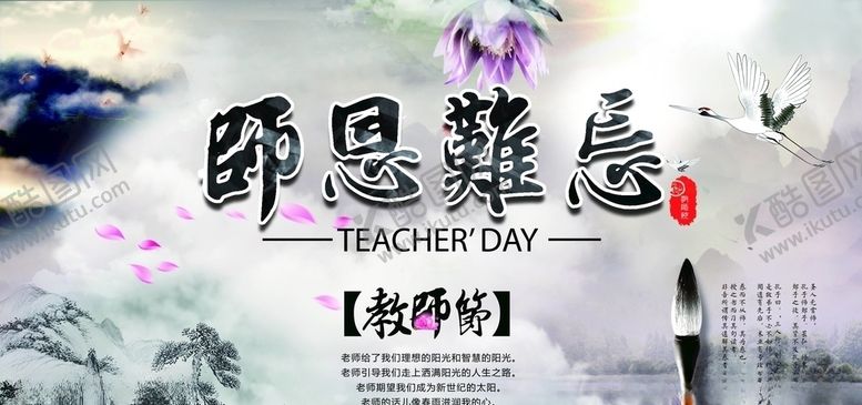 编号：48995705150539284713【酷图网】源文件下载-教师节