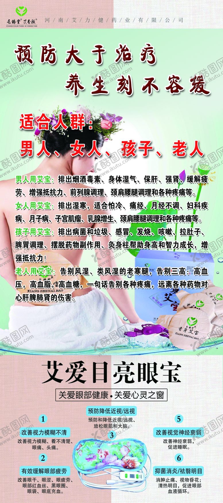 编号：99754207041241247019【酷图网】源文件下载-香身艾宝展架
