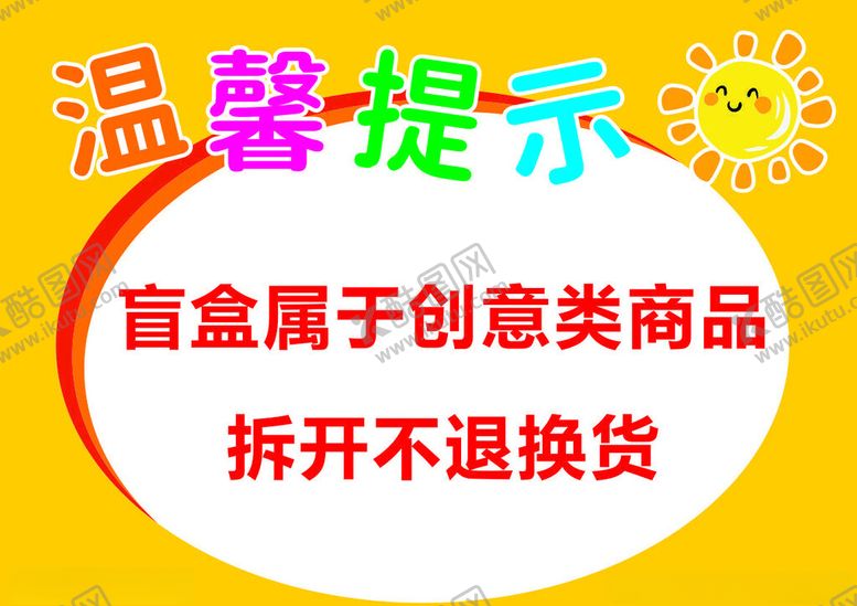 编号：16221902141714224844【酷图网】源文件下载-温馨提示牌