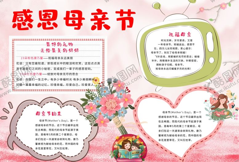 编号：86972103120819514465【酷图网】源文件下载-母亲节手抄报