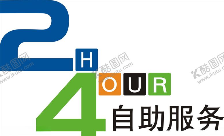 编号：63776509211631186785【酷图网】源文件下载-24小时标志