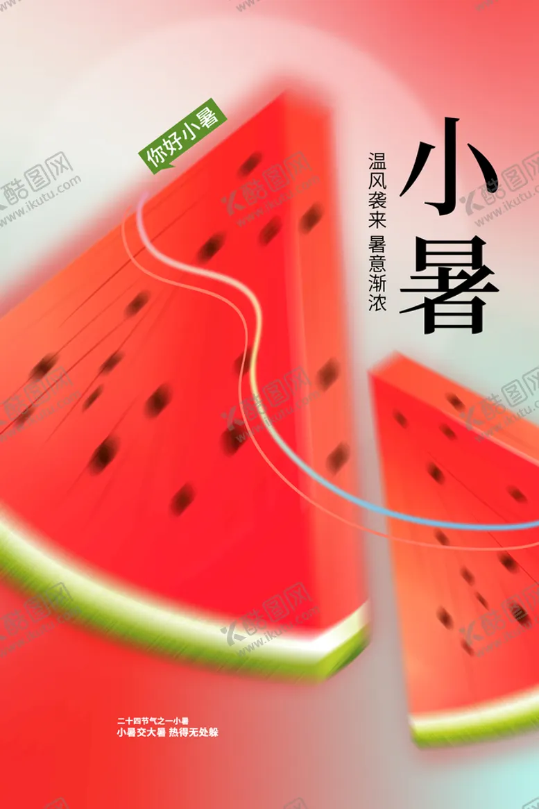 编号：51918310221716194304【酷图网】源文件下载-小暑