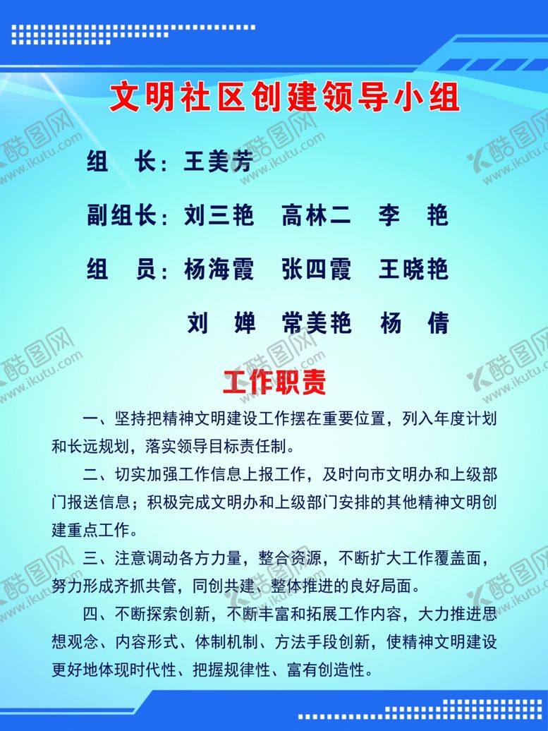 编号：14904507021331219762【酷图网】源文件下载-制度背景单位制度机构