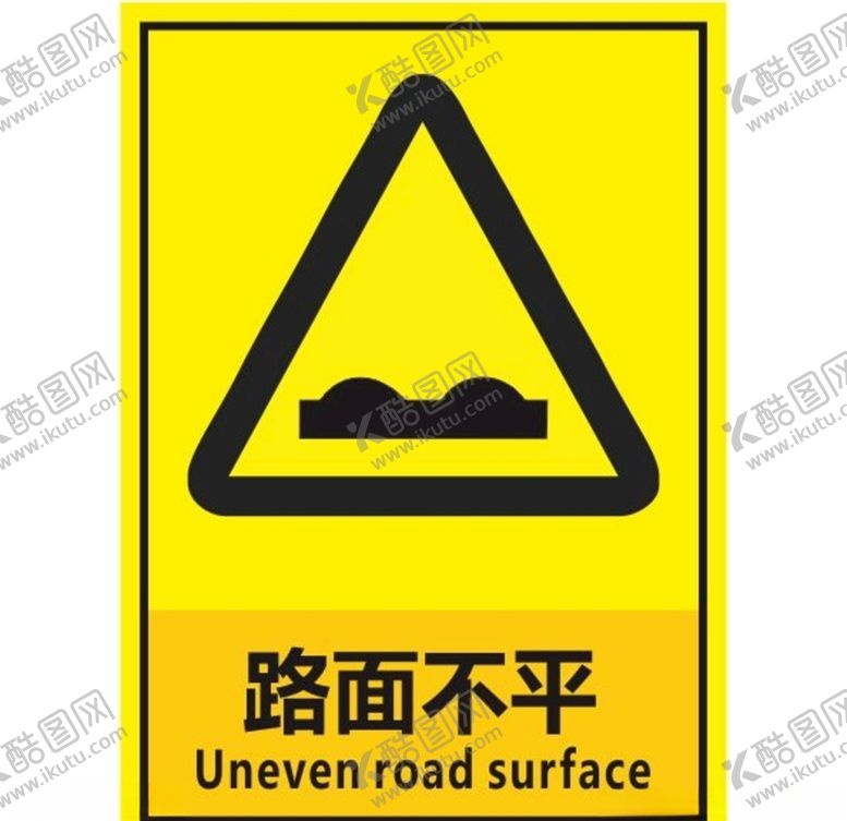 编号：56015607021632379927【酷图网】源文件下载-路面不平