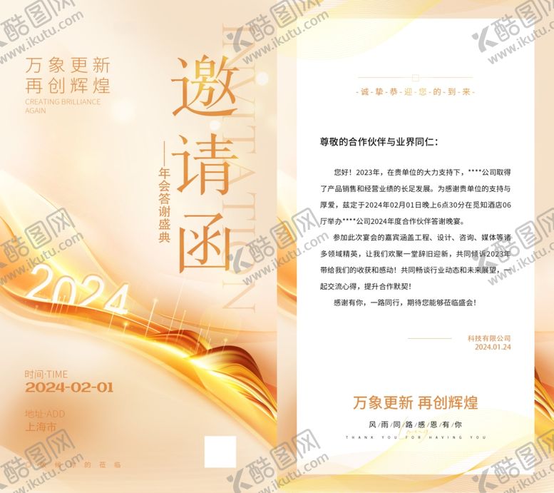 编号：94450301260534313504【酷图网】源文件下载-大气邀请函