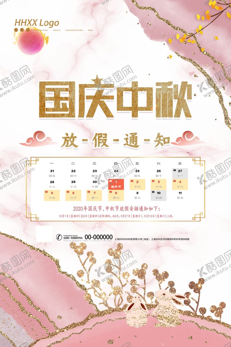 编号：55179409250026433198【酷图网】源文件下载-国庆中秋