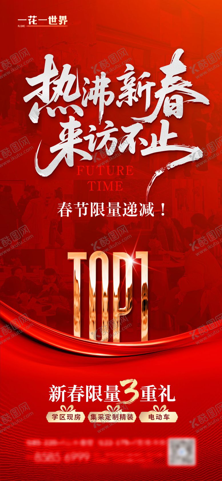 编号：66198502120219484935【酷图网】源文件下载-春节热销海报