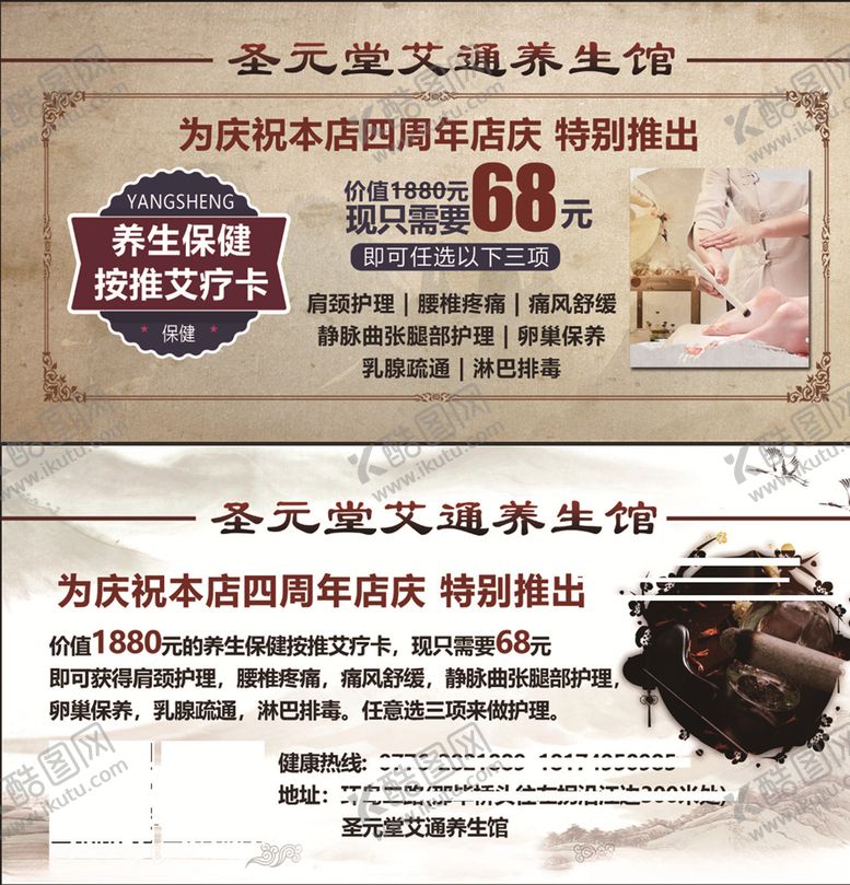 编号：76023005151906083372【酷图网】源文件下载-养生馆体验券