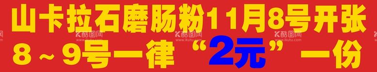 编号：44993511190215054939【酷图网】源文件下载-横幅