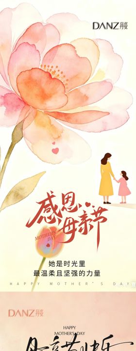 感恩母亲节母亲节海报素材