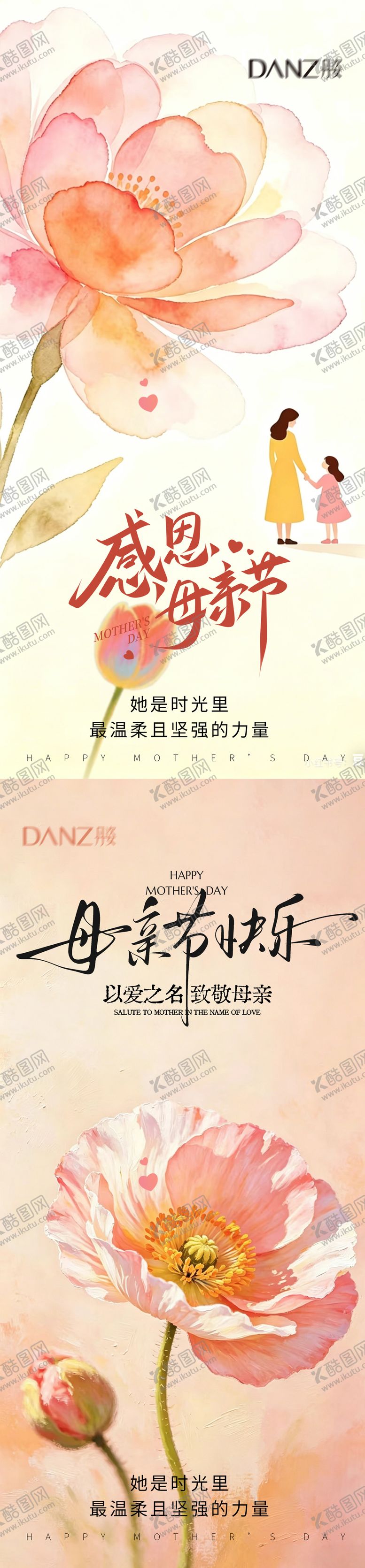 编号：12182205050207349642【酷图网】源文件下载-感恩母亲节母亲节海报素材