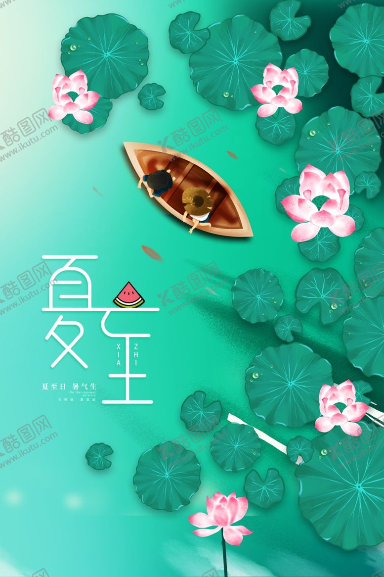 编号：33686901251516486991【酷图网】源文件下载-夏至