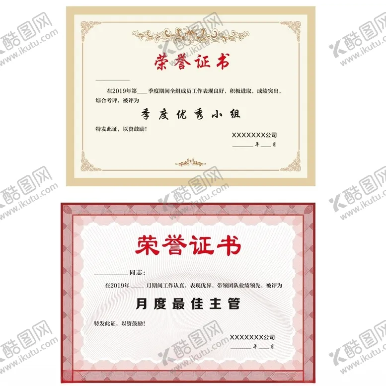 编号：87217503071545126917【酷图网】源文件下载-荣誉证书